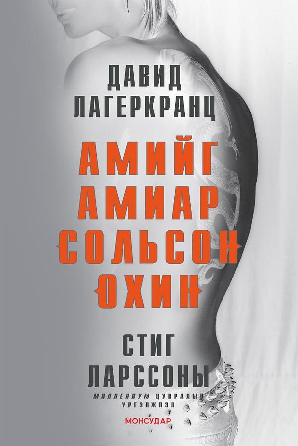 Mannen Som Sökte Sin Skugga (Mongoliskt) | 0:e upplagan