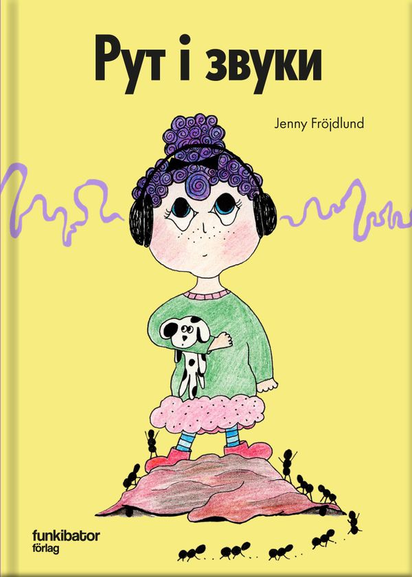 Rut och oljuden (ukrainska) | 0:e upplagan