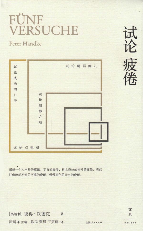 Tankar om Tröttheten (Kinesiska) | 0:e upplagan