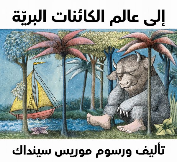 Till vildingarnas land (Arabiska) | 0:e upplagan