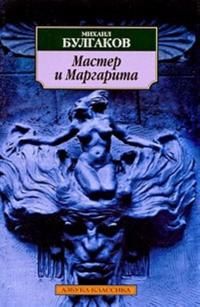 Master i Margarita | 0:e upplagan