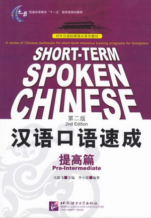 Short-Term Spoken Chinese: Pre-Intermediate |  2:e upplagan