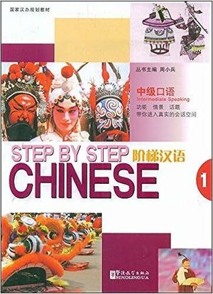 Step by Step Chinese (English and Chinese Edition) Intermediate Speaking 1