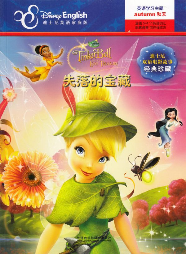 Tingeling och Den Förlorade Skatten (Kinesiska, Tvåspråkig utgåva) | 0:e upplagan