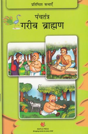 Classic Tales: Panchatantra Garib Brahman (Hindi)