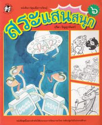 Comic Books for Learning: Book 6 (Thailändska)