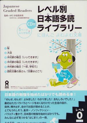 Japanese Graded Readers: Level 0 Vol. 1 (Japanska)