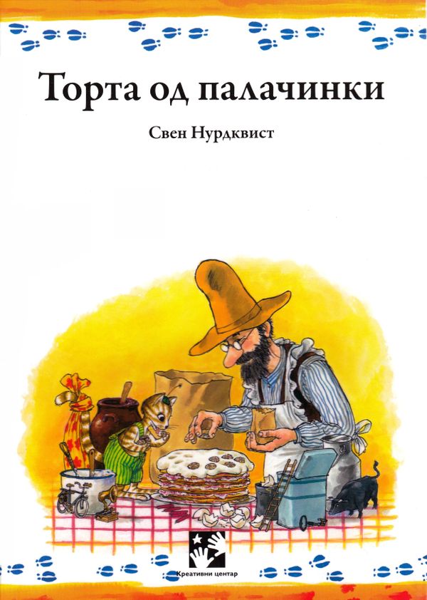 Pannkakstårtan (Serbiska) | 0:e upplagan