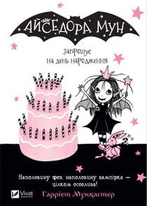 Isadora Moon fyller år (Ukrainska)