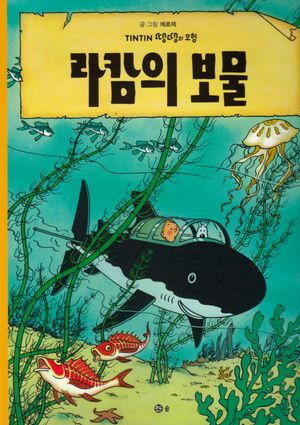 Rackham den Rödes Skatt (Koreanska)