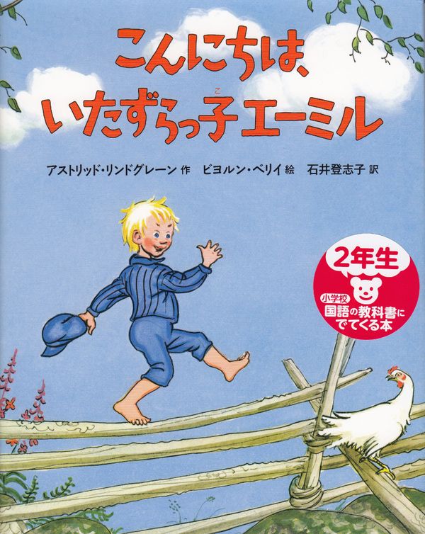 Den där Emil (Japanska) | 0:e upplagan