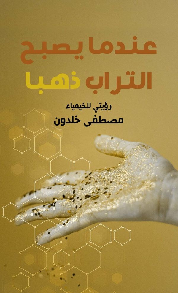 När jorden blir guld | 0:e upplagan