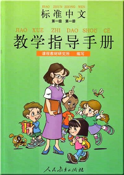Standard Chinese: Teacher's Book Level 1 Vol. 1 (Kinesiska) | 0:e upplagan