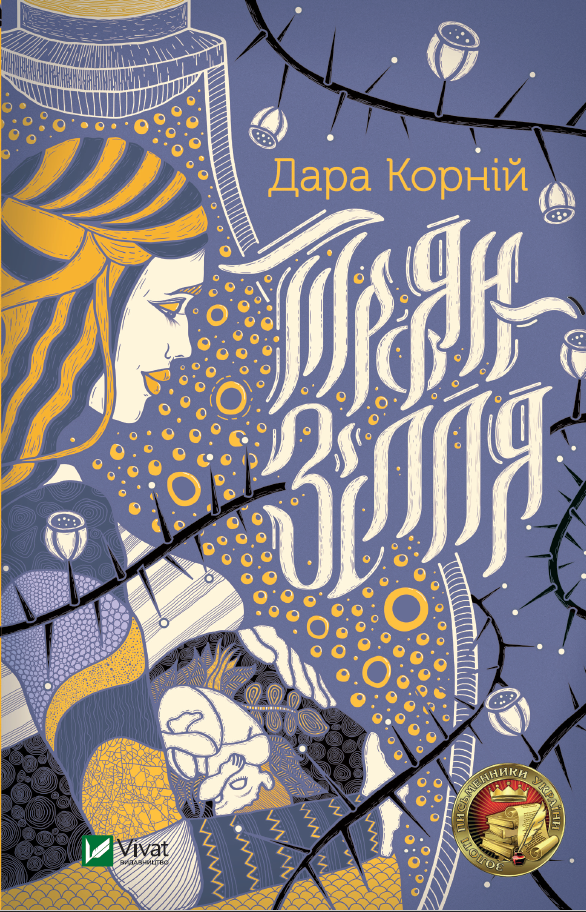 Trojansk trolldryck (Ukrainska) | 0:e upplagan