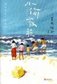 ????? / Shoplifters (Kinesiska)
