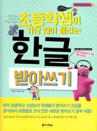 Koreanskt uttal för grundskoleelever (Koreanska) | 0:e upplagan