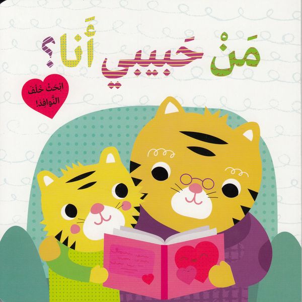 Allt du behöver är kärlek (Arabiska) | 0:e upplagan