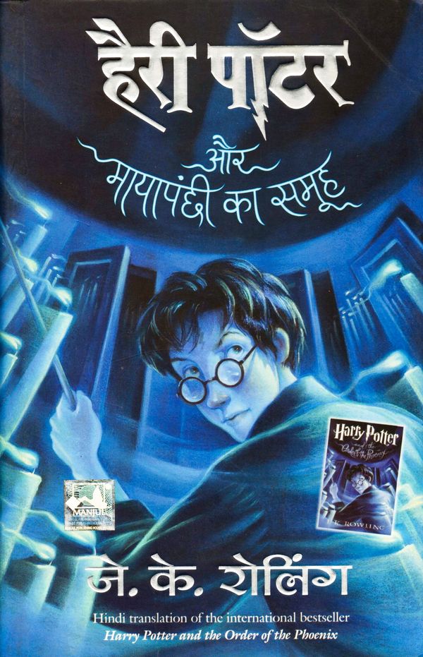 Harry Potter och Fenixordern (Hindi) | 0:e upplagan