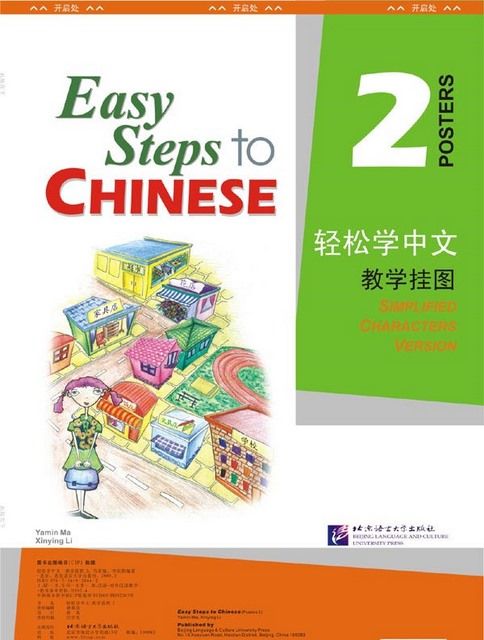 Easy Steps to Chinese Vol. 2: Posters (Simplified Characters) | 0:e upplagan