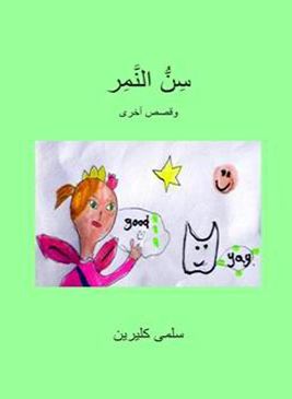 Tigerns tand | 1:a upplagan