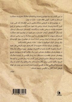 Mamaleke Mahrouse : Protected Kingdoms, Arabistan Kingdom and the fate of the nation-state | 0:e upplagan