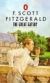The Great Gatsby
