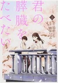 I Want to Eat Your Pancreas (Manga) | 0:e upplagan