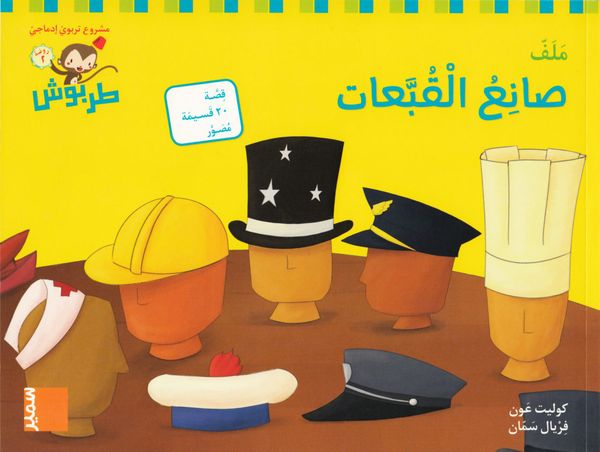 ????? ???? 2 ???? 2 - 2 ??????? ???????????? / Tarbouche: MS, M2, Hattmakare (3) | 0:e upplagan