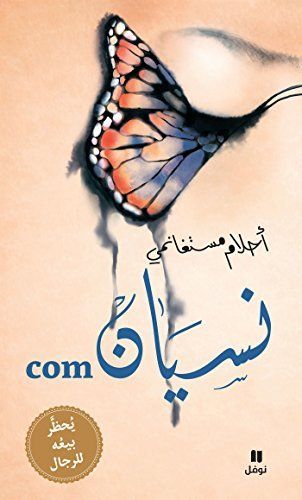 The Art of Forgetting: A Guide for Broken-hearted Women (Arabiska) | 0:e upplagan