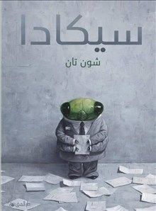 Cicada | 0:e upplagan