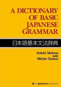 A dictionary of basic japanese grammar | 1:a upplagan