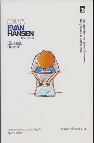 Kära Evan Hansen (Thailändska)