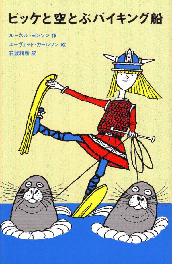 Vicke Viking hederskung (Japanska) | 0:e upplagan