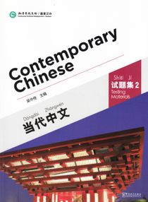 Contemporary Chinese: Level 2, Testing Materials (Reviderad utgåva) (Kinesiska)