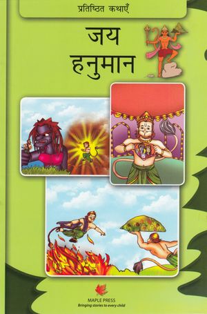 Jai Hanuman (Hindi)