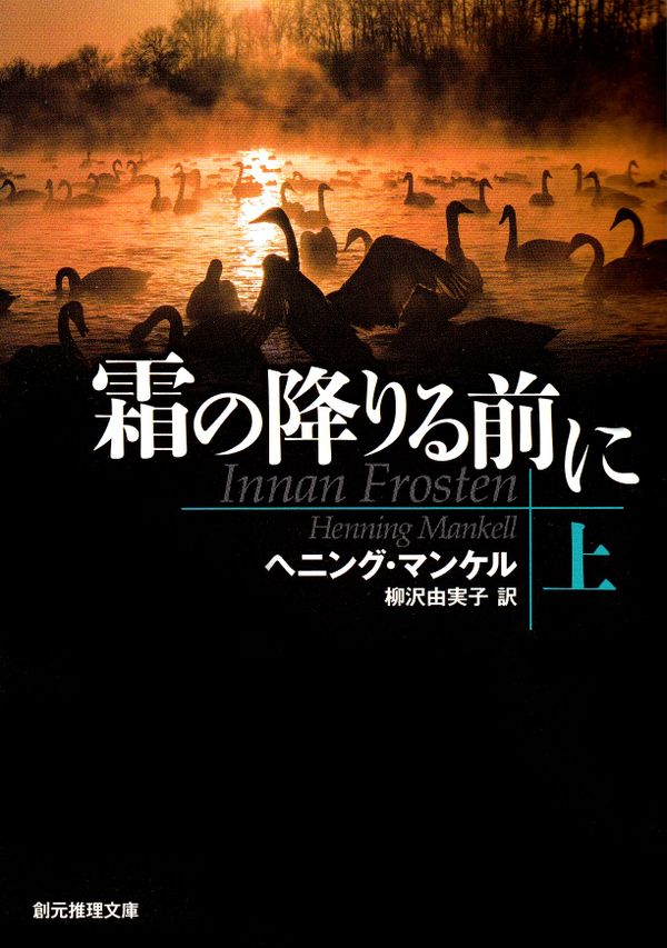 Innan frosten, del 1 av 2 (Japanska) | 0:e upplagan