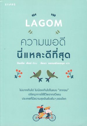 Lagom (Thailändska)