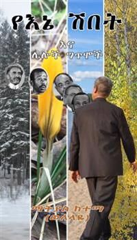 Yené Shebet | 0:e upplagan