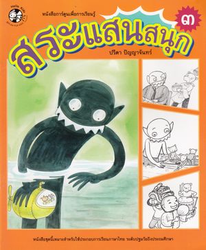 Comic Books for Learning: Book 3 (Thailändska)