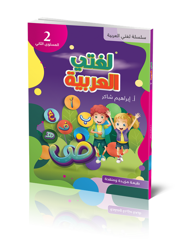 LUGHTI AL-ARABYYA  2 | 1:a upplagan