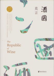 The Republic of Wine (Kinesiska)