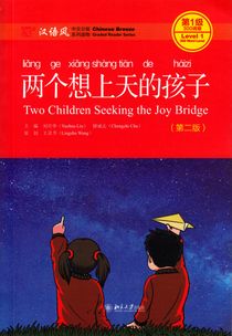 Two Children Seeking the Joy Bridge, Level 1, 300 Words Level (Kinesiska)