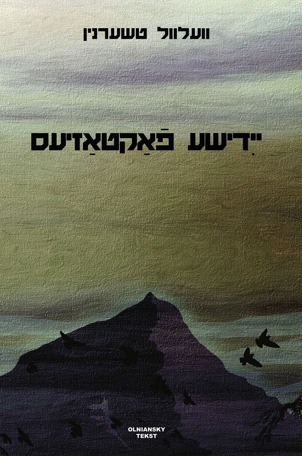 Yidishe faktazyes | 0:e upplagan