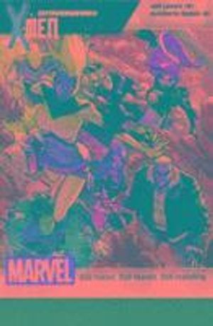 Extraordinary X-Men Volume 1: X-Haven