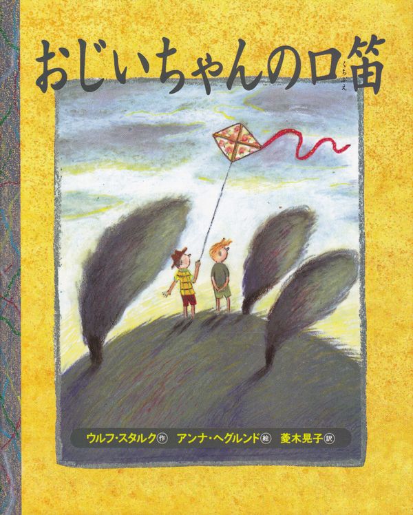 Kan du vissla Johanna (Japanska) | 0:e upplagan