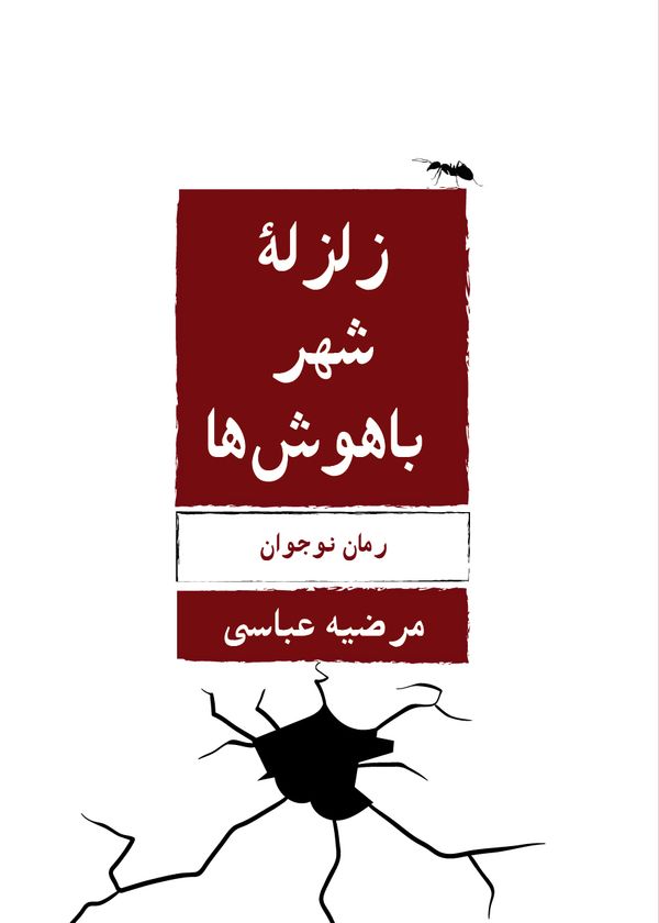 Jordbävning skakar de duktigas stad | 0:e upplagan