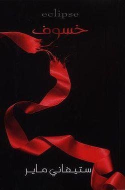 Ljudet av ditt hjärta (Arabiska) | 0:e upplagan