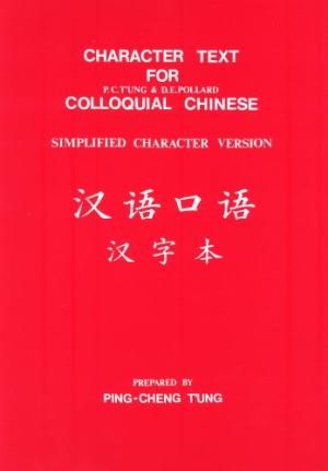 Character Text for Colloquial Chinese: Simplified Character Version | 2:a upplagan