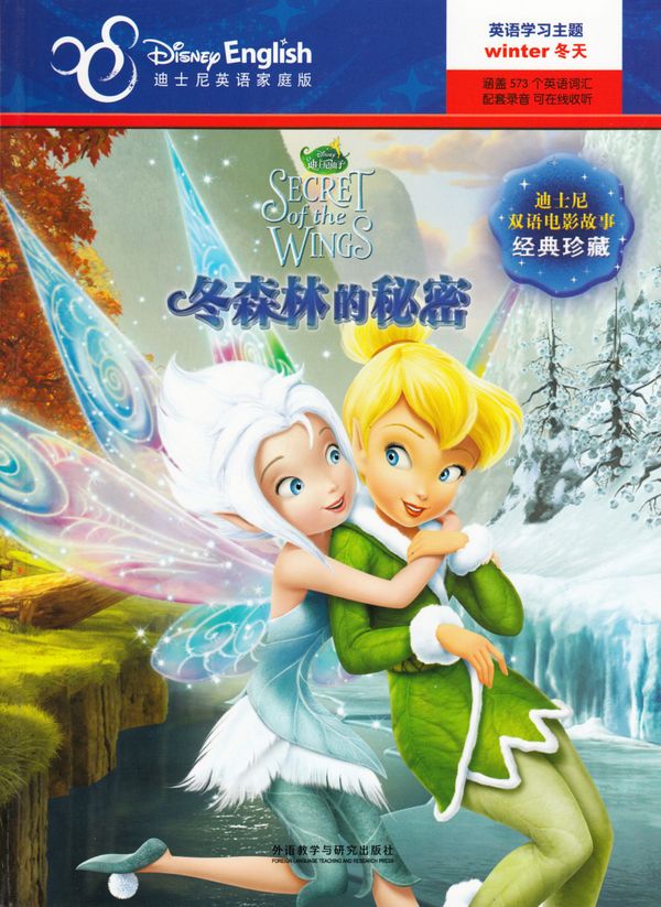 Tingeling - Vingarnas Hemlighet (Kinesiska, Tvåspråkig utgåva) | 0:e upplagan