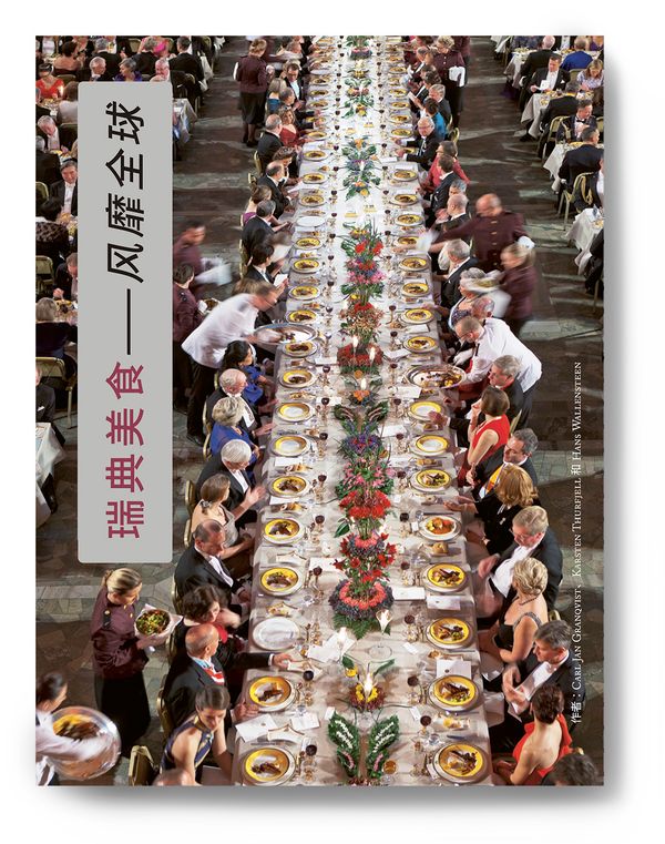 Swedish gastronomy (kinesisk version) | 0:e upplagan